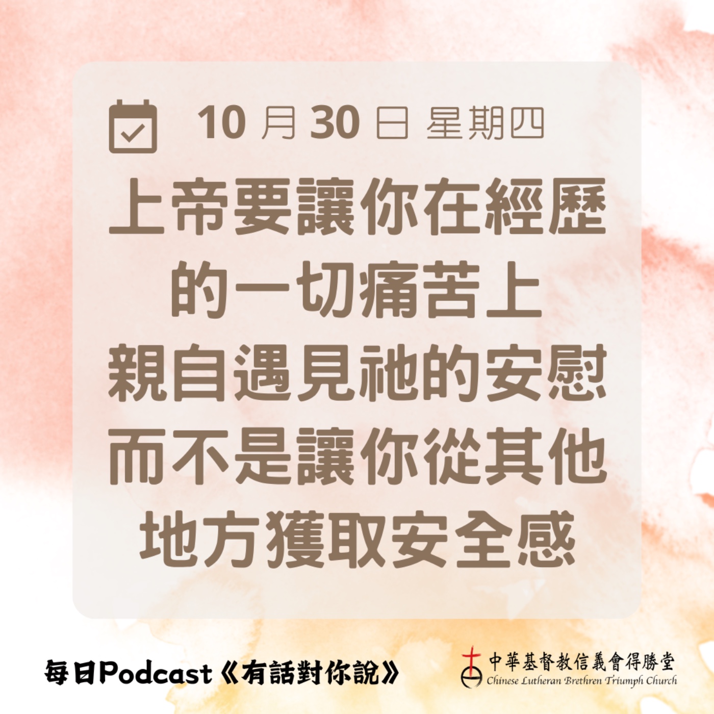 20251030遇見上帝的安慰 episode artwork