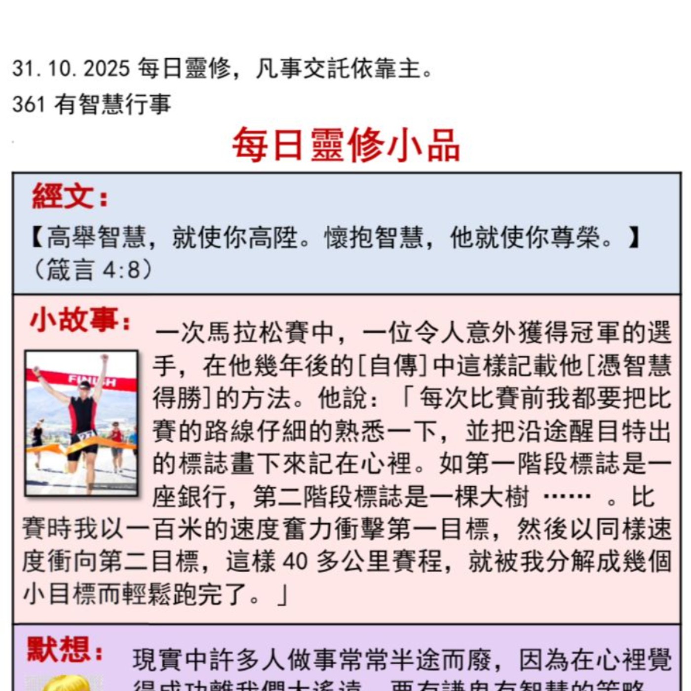 客語靈修-2025年10月31日-有智慧行事 episode artwork