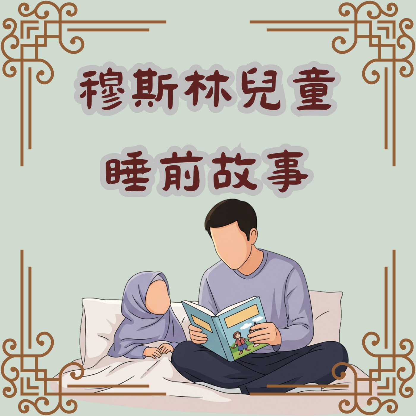 安安與布麗姬的驚喜 episode artwork