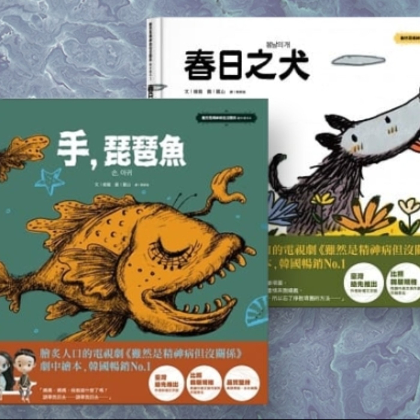 #閱讀推手 S4 EP36【手，琵琶魚+春日之犬】趙龍J.D. ( HOST.玫伶、婷雅 ) episode artwork