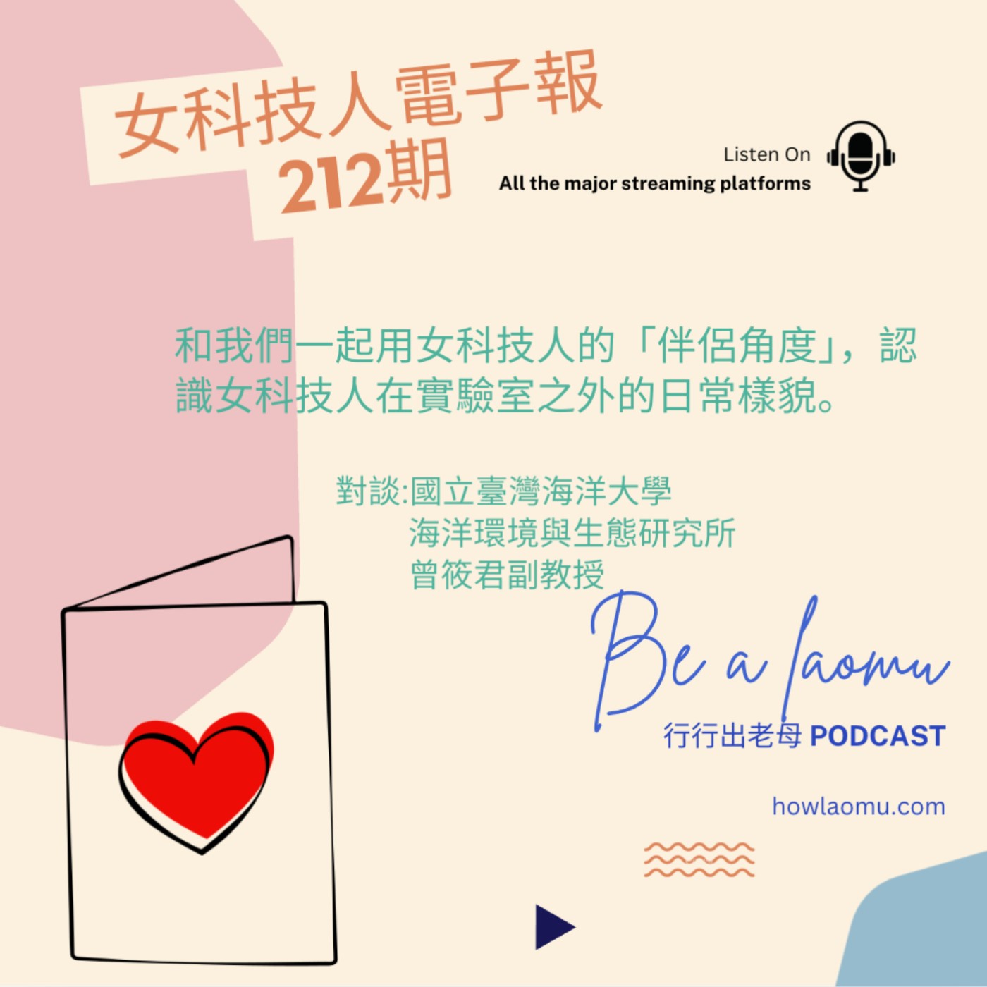 【女科技人特輯 ║2025 八月號 212期】 專訪| 國立臺灣海洋大學 海洋環境與生態研究所 曾筱君副教授