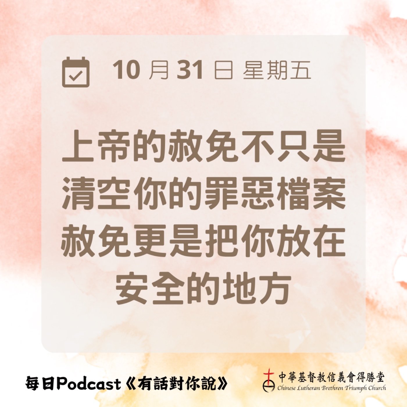 20251031我們的避難所 episode artwork