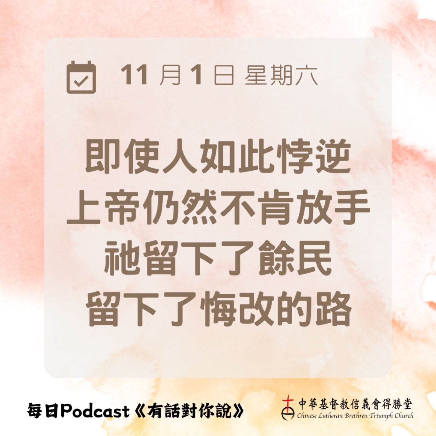 20251101上帝留下的盼望 episode artwork