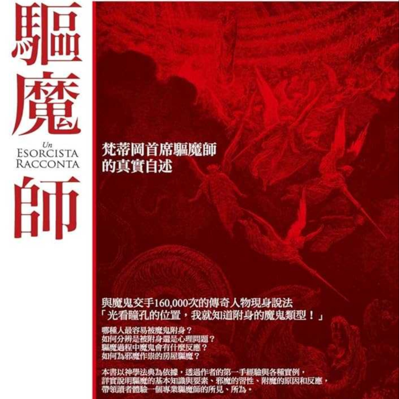 EP433|有以下困擾,請速撥打驅魔專線——梵諦岡驅魔師(一)