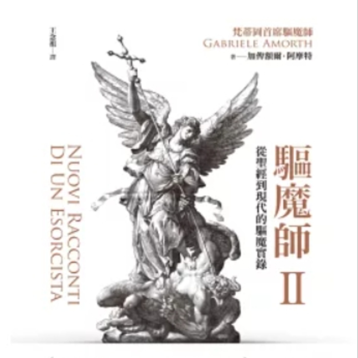EP434 | 聽團仔竟是魔鬼侵擾高風險族群?!——梵諦岡驅魔師