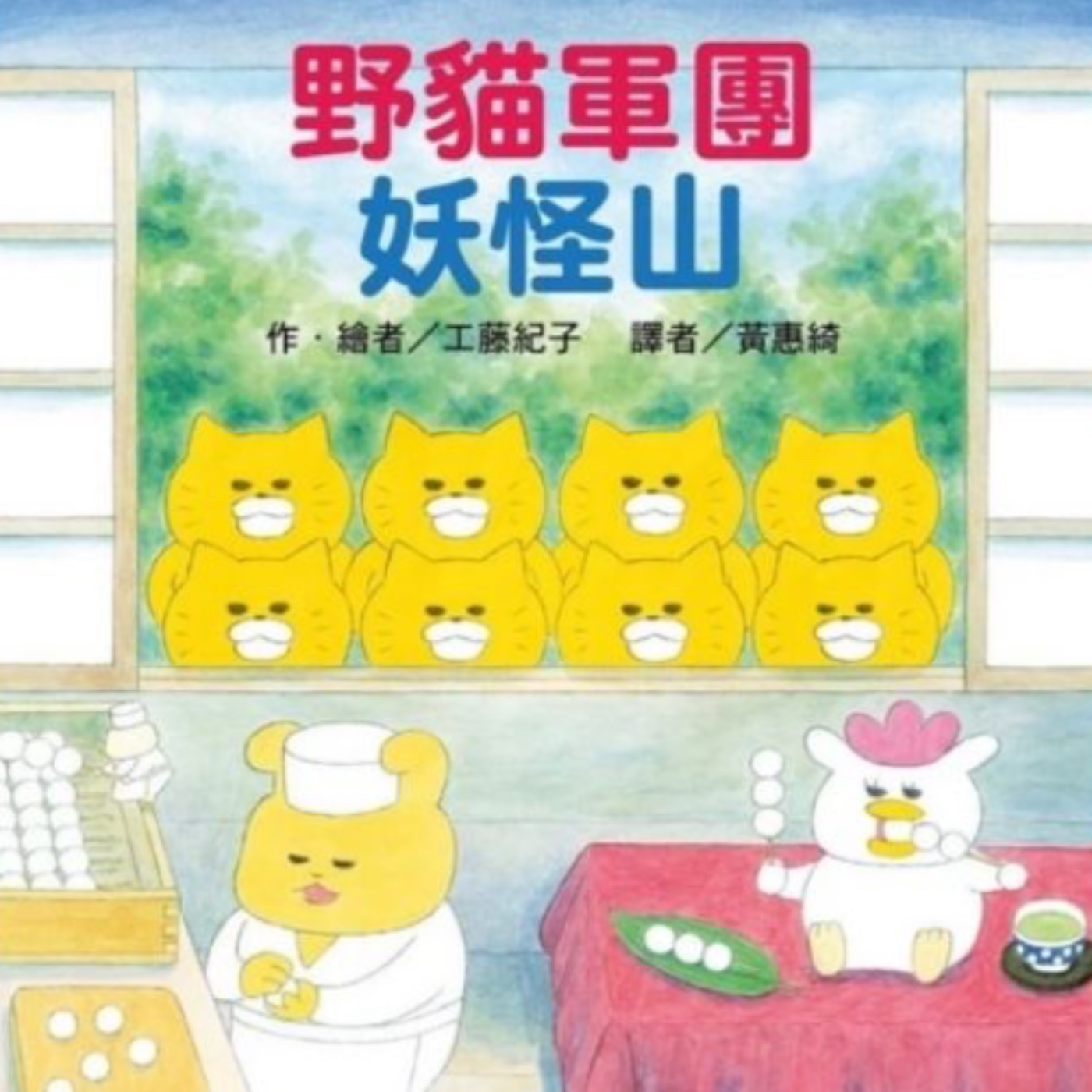 《萬聖節故事: 野貓軍團妖怪山》親子共讀 Read Aloud|睡前故事 Bedtime Story|雙語繪本 Bilingual Story episode artwork