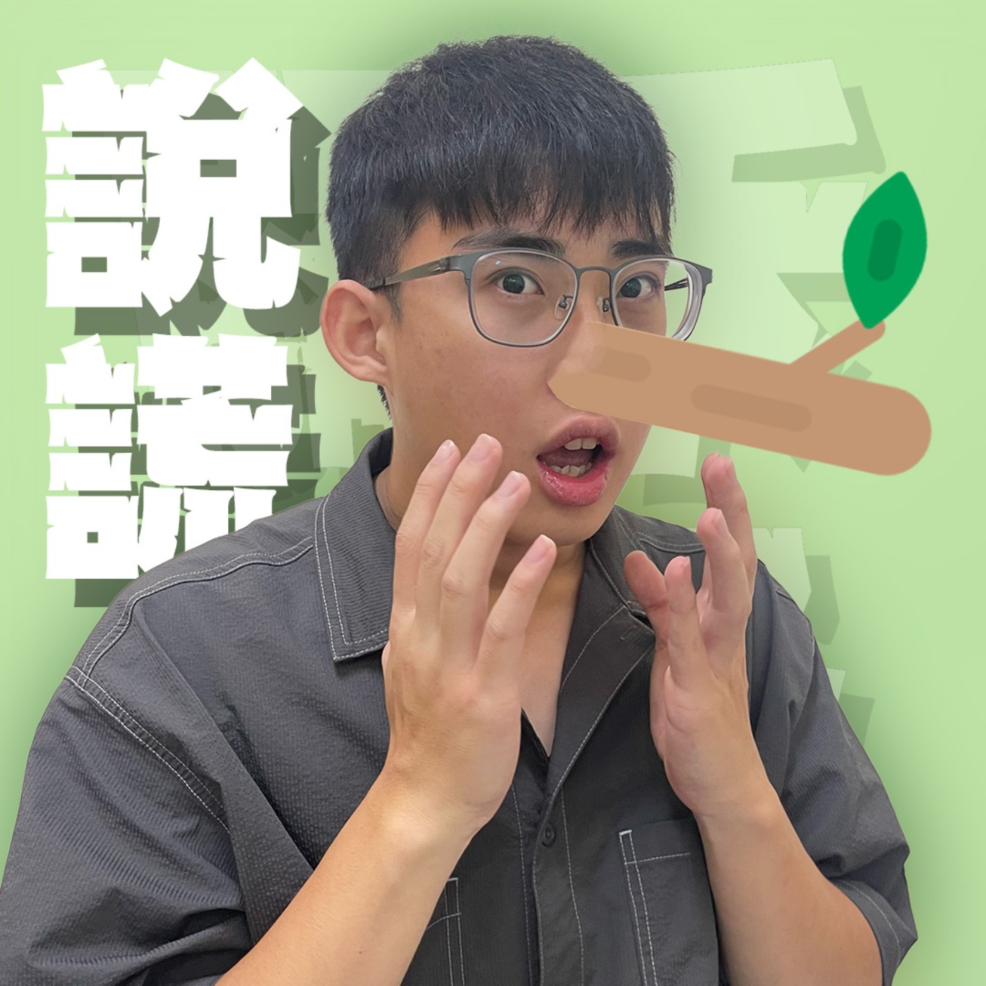 人生關鍵字EP56|善意的謊言|把暗戀自己的女生的禮物,轉送給暗戀她的兄弟,這是一番好意還是就是徹頭徹尾的混蛋?