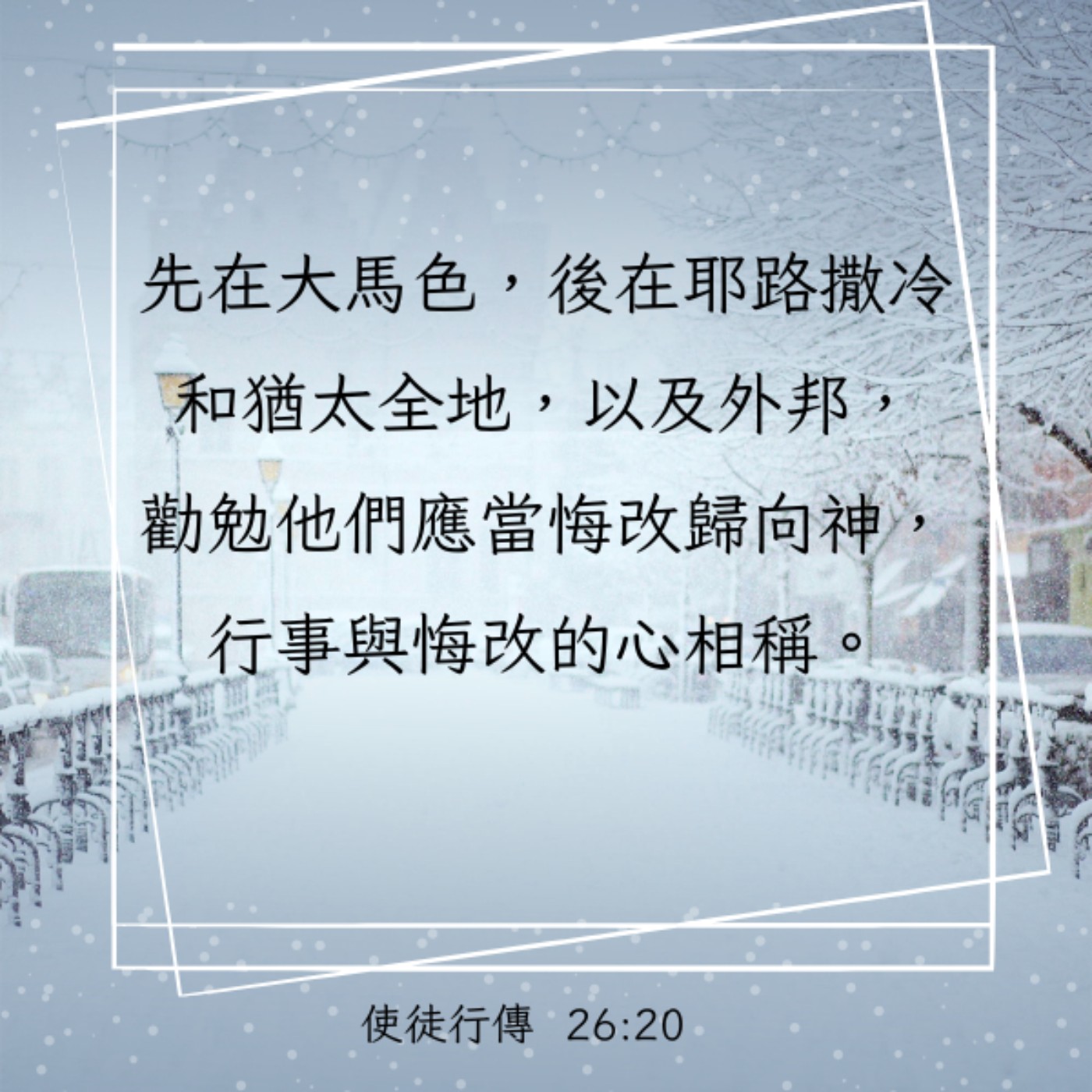 使徒行傳 26:19-32 episode artwork