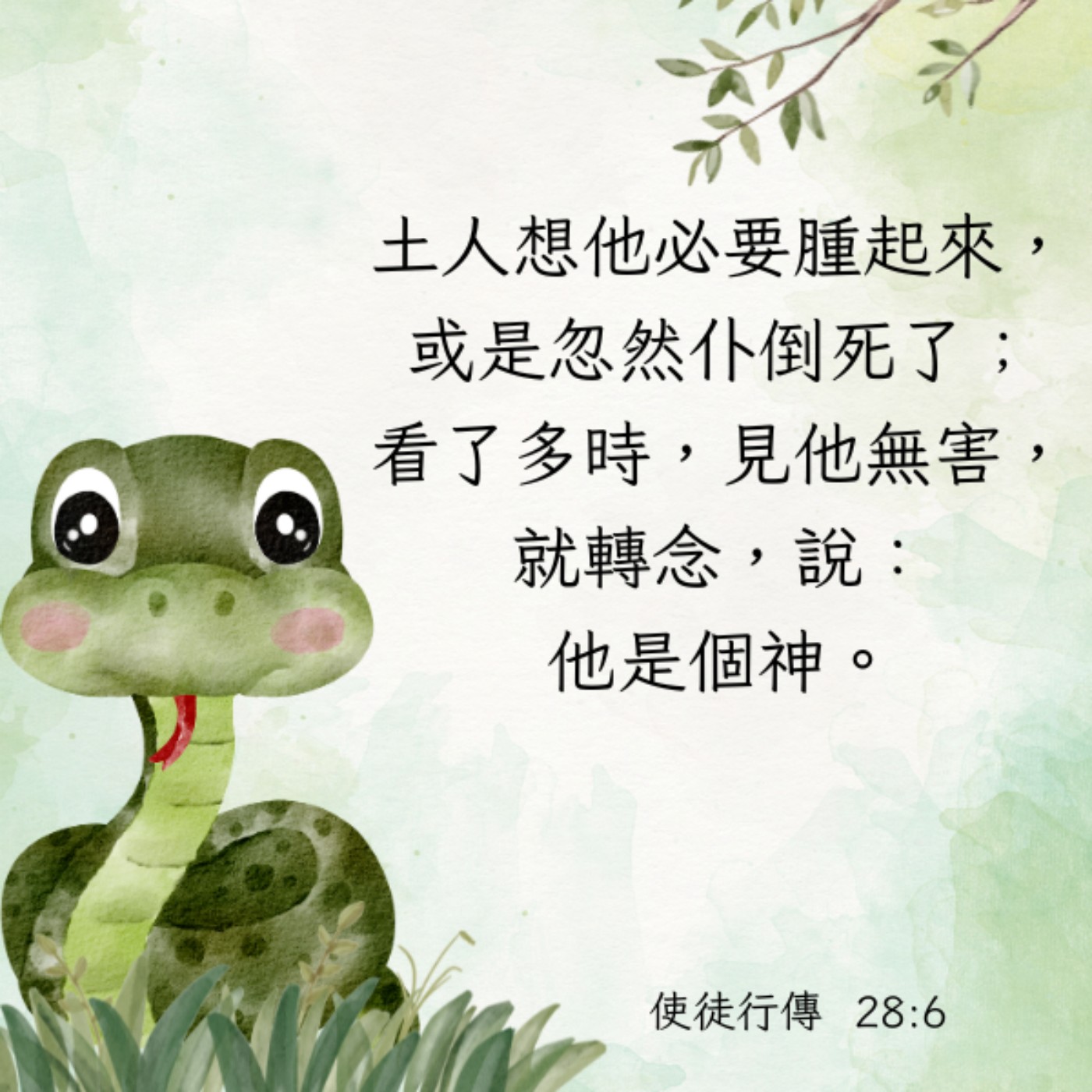 使徒行傳 28:1-10 episode artwork