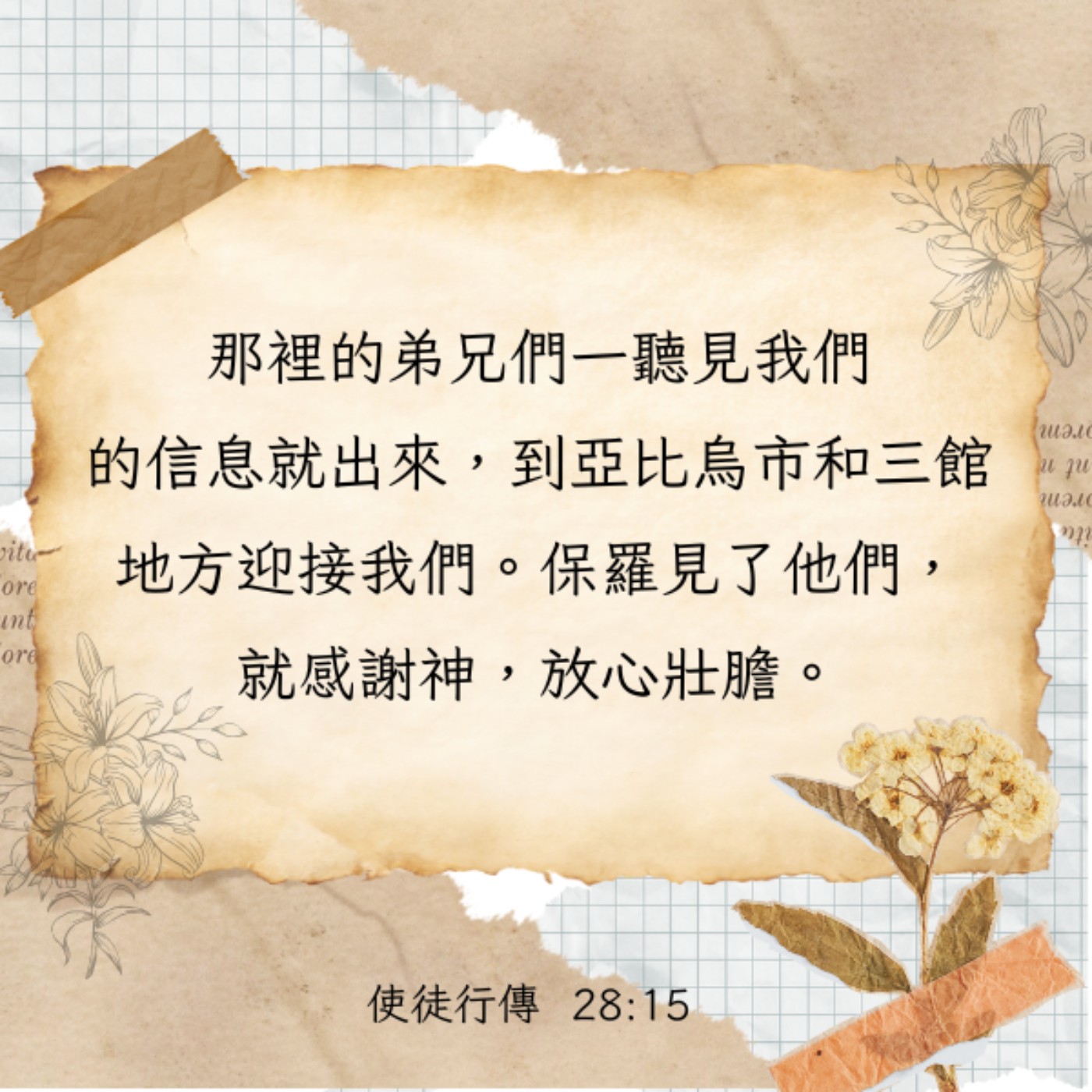 使徒行傳 28:11-16 episode artwork