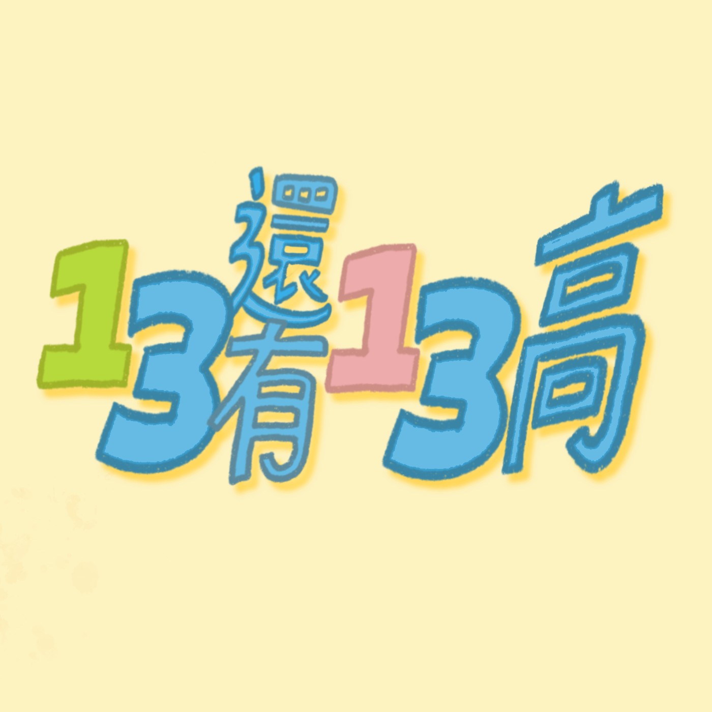 S2EP2|別再搭話了...拜託...頻率真的很重要! S2EP2|別再搭話了...拜託...頻率真的很重要!