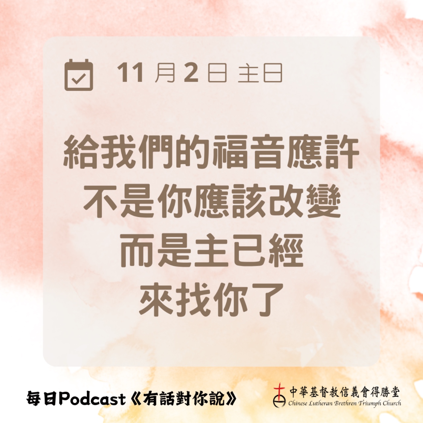 20251102耶穌今天必須住在你家 episode artwork