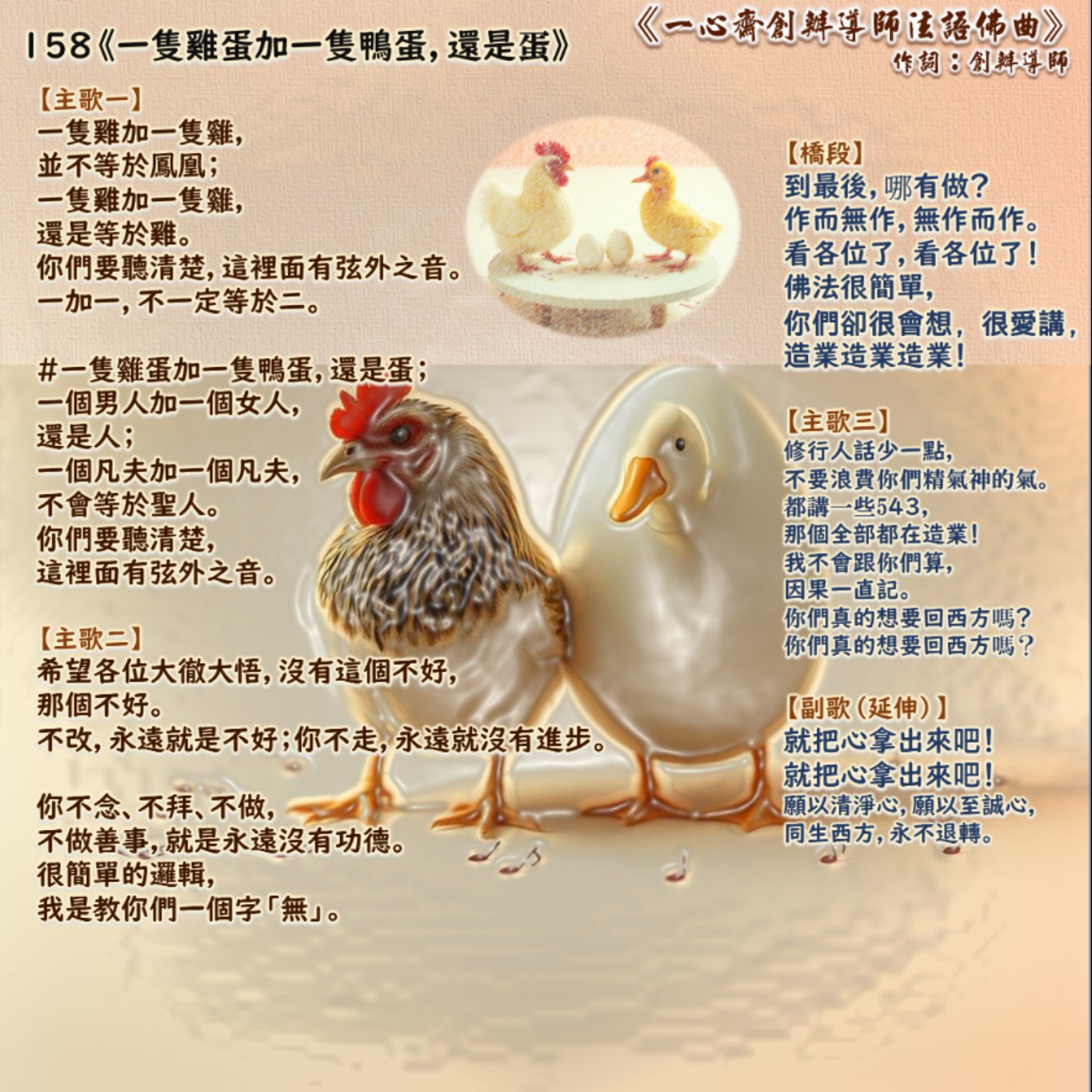 158《一隻雞蛋加一隻鴨蛋，還是蛋鄉-1》 episode artwork