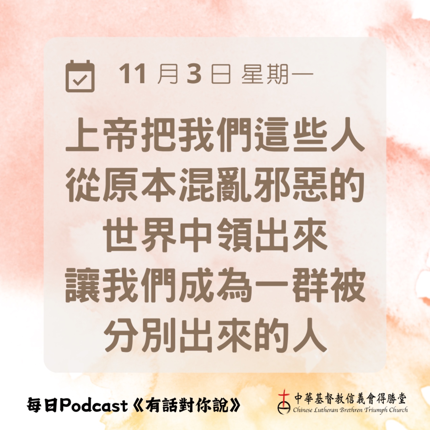 20251103聖潔的群體 episode artwork