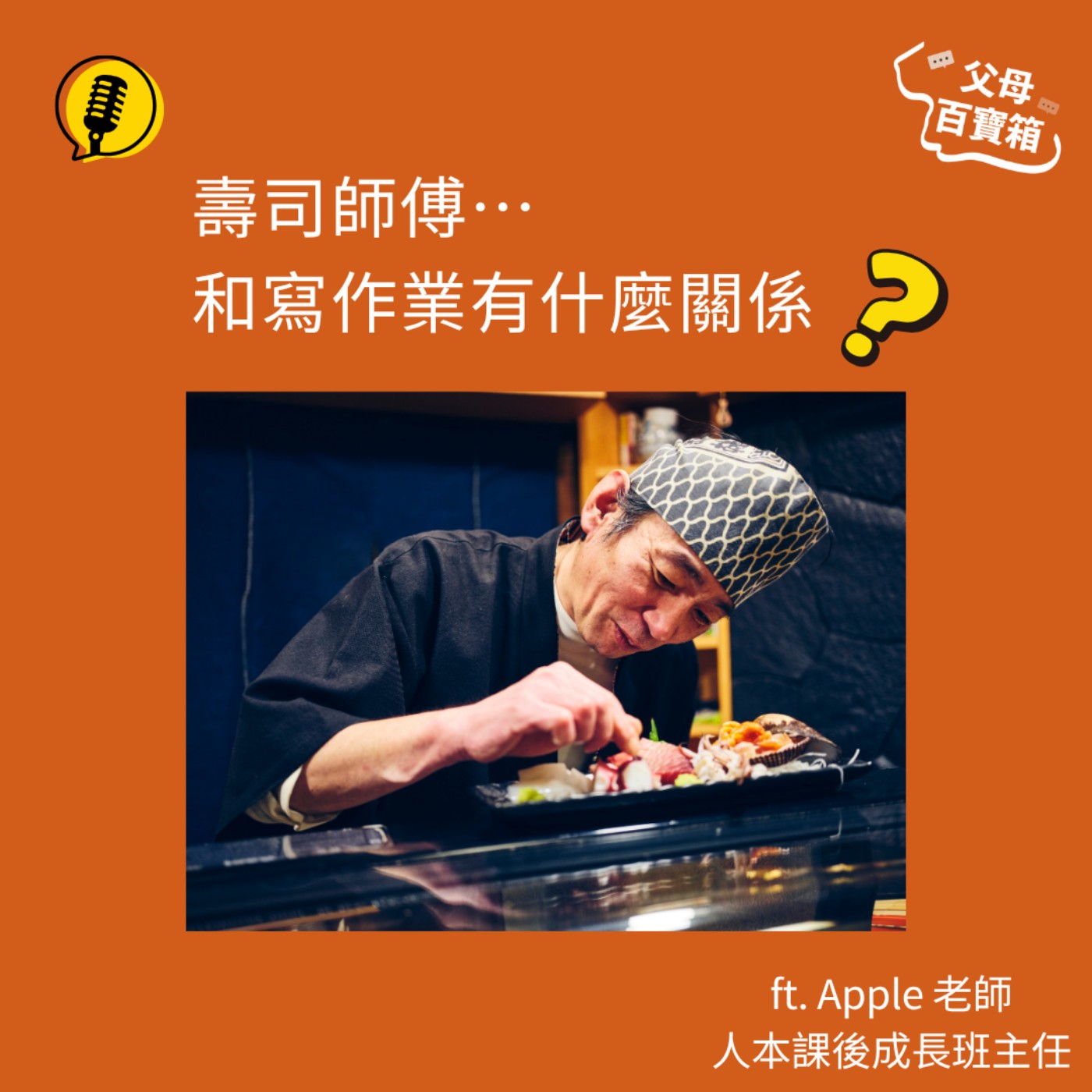 【父母百寶箱】照顧小孩寫作業的心情