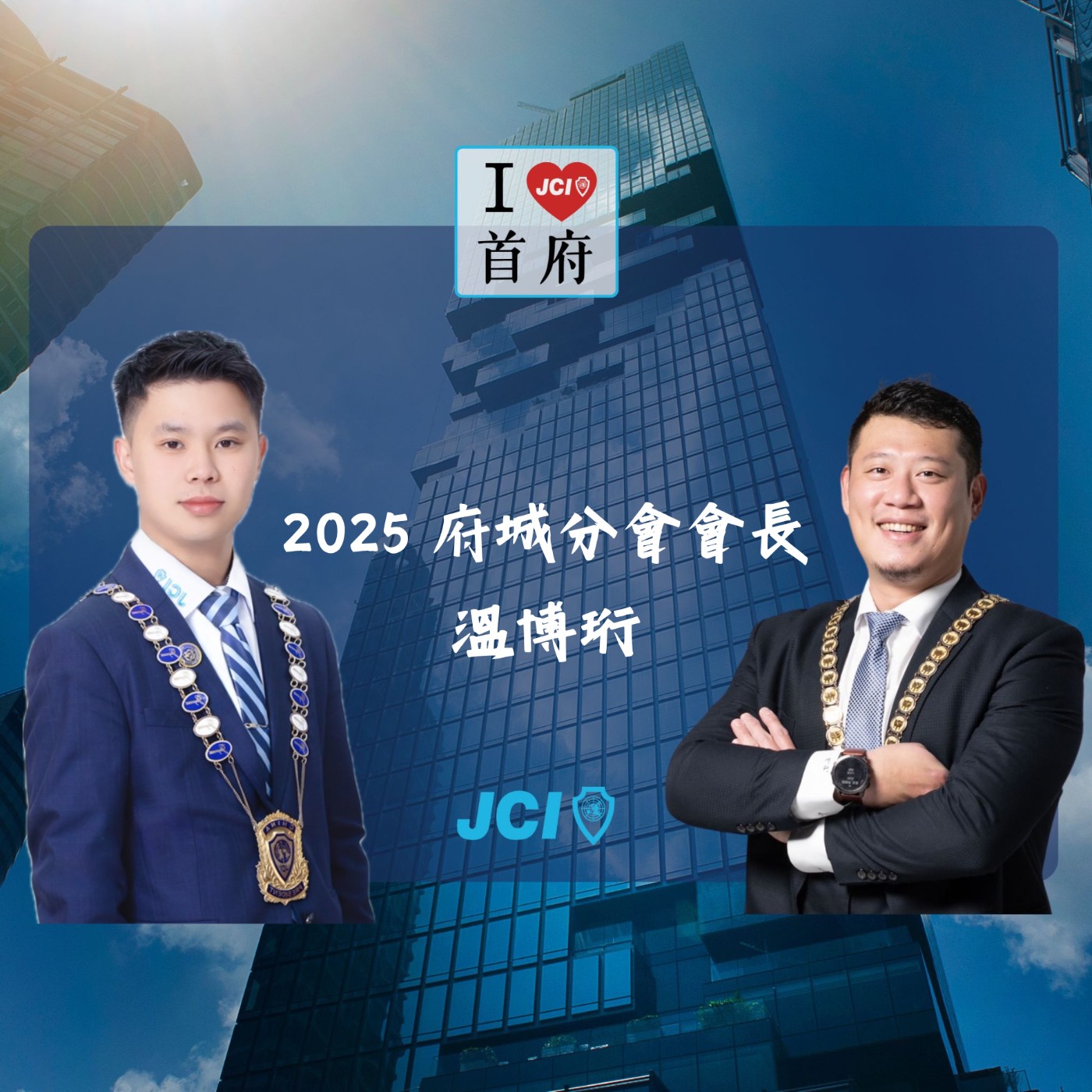 S2 EP. 41 2025府城分會會長 溫博珩會長 episode artwork