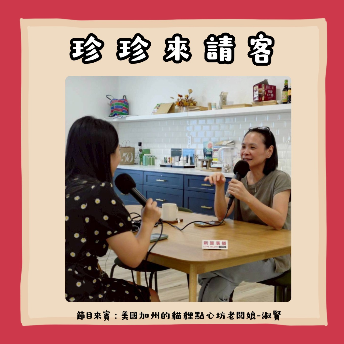 EP39.🎉 在加州飄香的客家味──貓貍點心坊的異鄉堅持 EP39.🎉 在加州飄香的客家味──貓貍點心坊的異鄉堅持