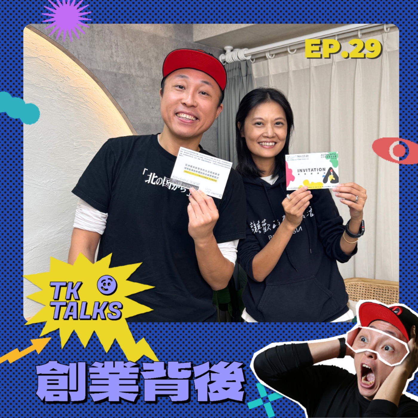 EP29｜ 「做自己喜歡的事最糟糕？」文創創業不一定要規模化，但要放大各種對商業的想像！ feat. POP-UP Asia 創辦人陳小麥 episode artwork