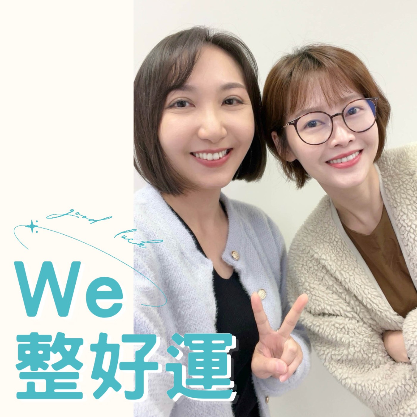 EP.13 職業媽媽是如何維持家裡空間秩序 ft.廖婕妤主播 episode artwork