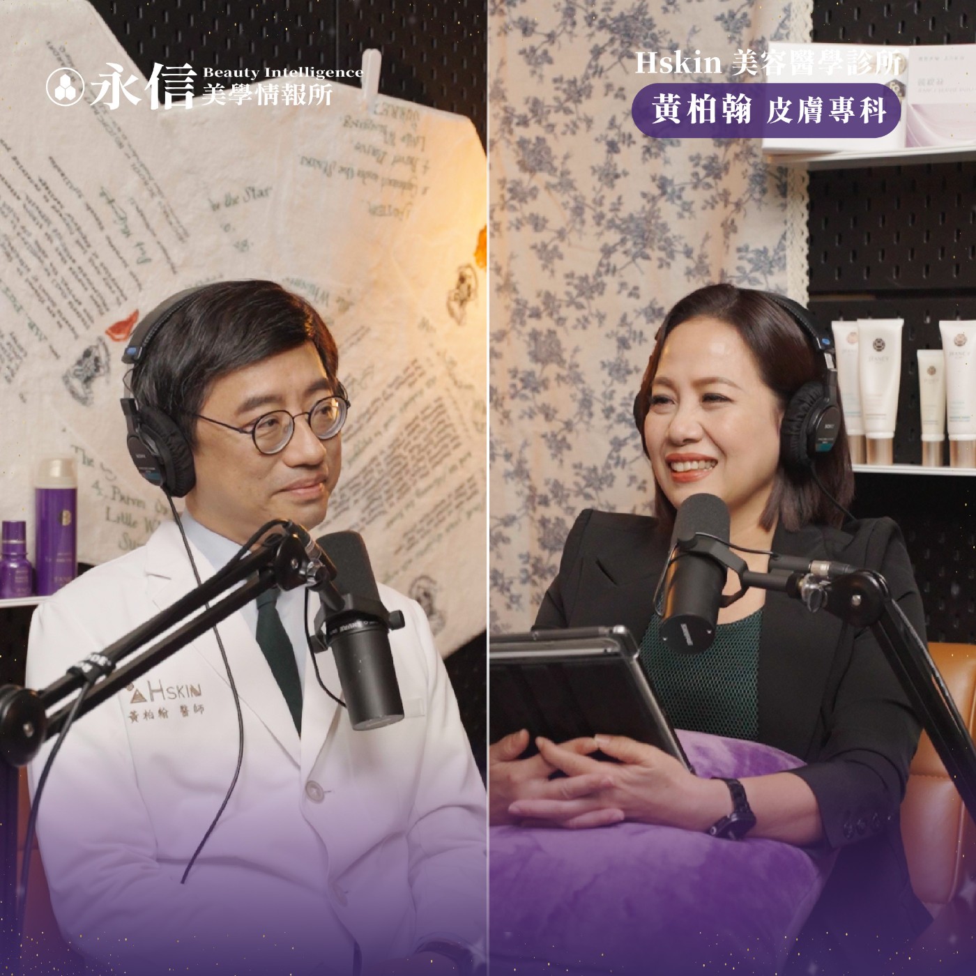 永信美學情報所