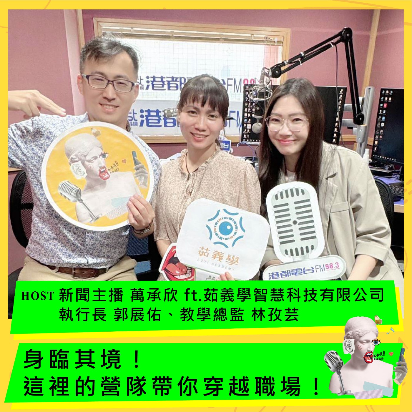 身臨其境！這裡的營隊帶你穿越職場！ ft.郭展佑、林孜芸 episode artwork