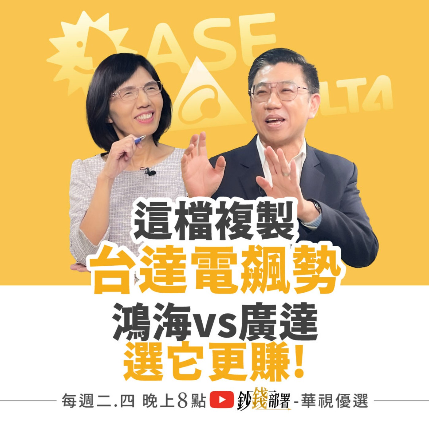 這檔將複製台達電飆勢！鴻海vs廣達選它更賺！存AI晶片股選這類  盧燕俐 ft.蔡明翰