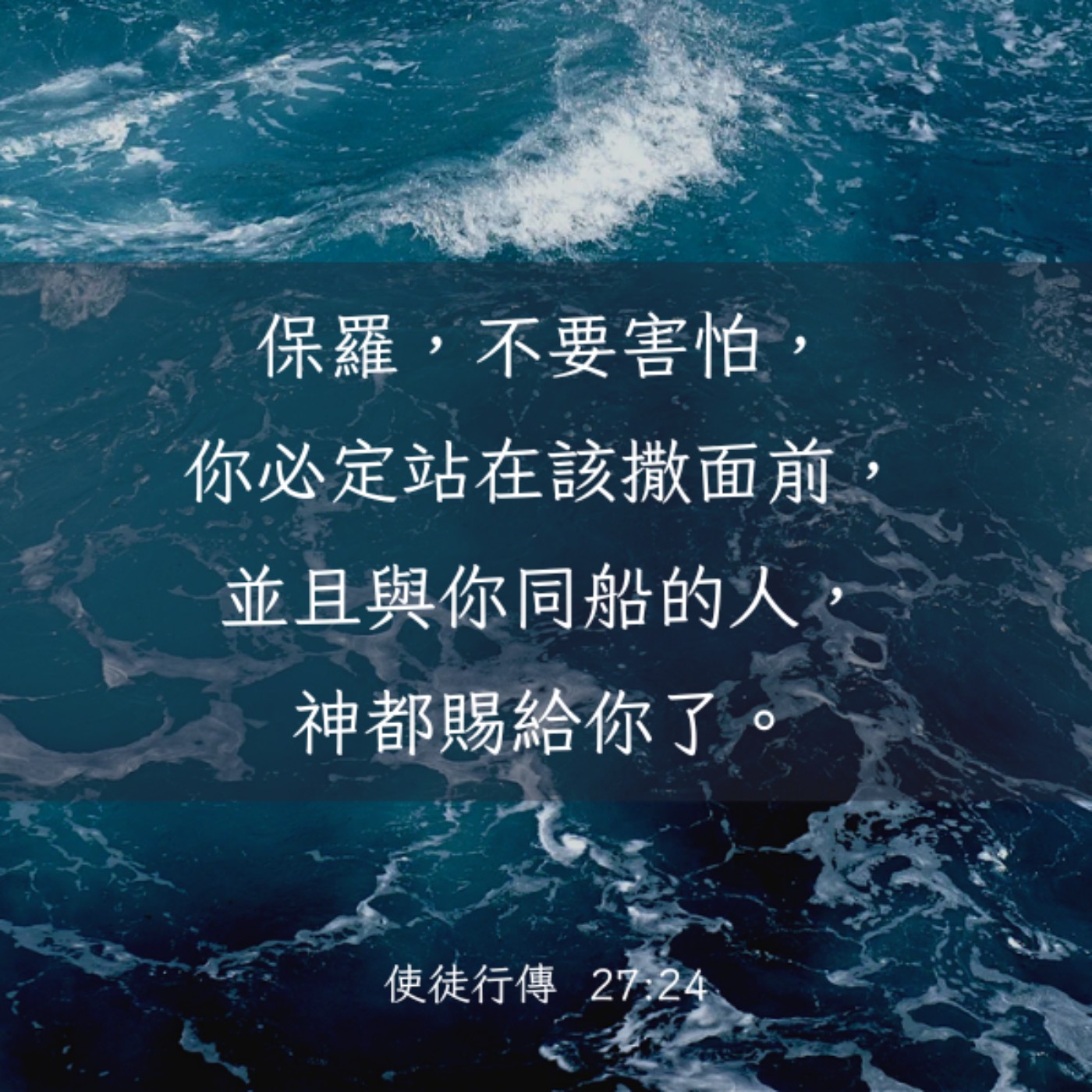 使徒行傳 27:21-44 episode artwork