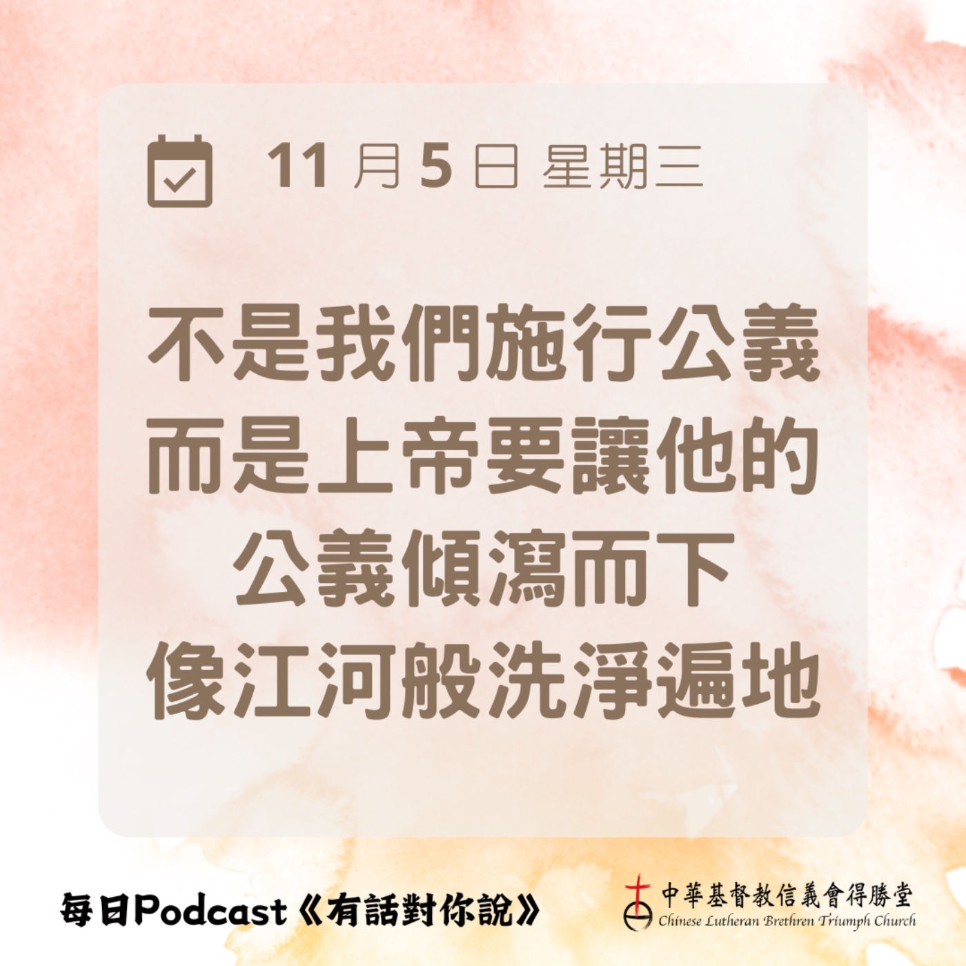 20251105上帝的滔滔公義 episode artwork