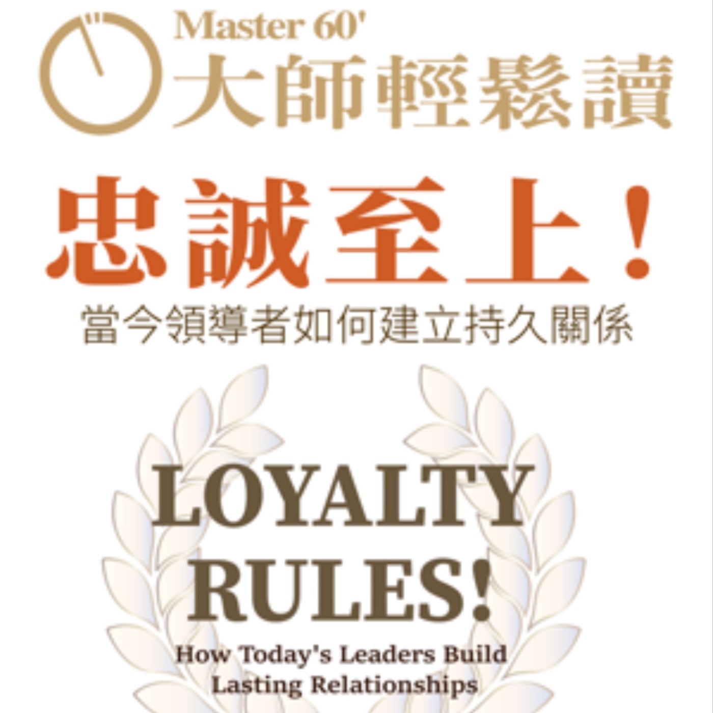 No.1046 忠誠至上!/LOYALTY RULES! No.1046 忠誠至上!/LOYALTY RULES!