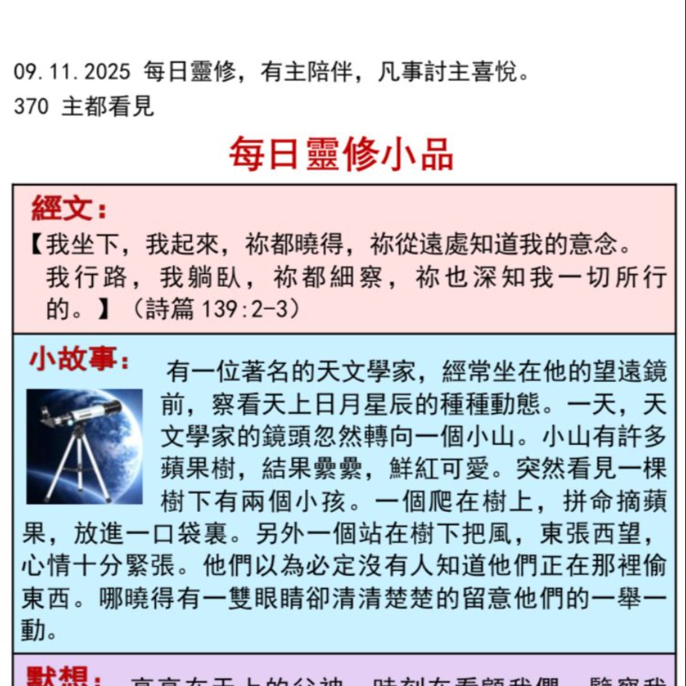 客語靈修-2025年11月9日-主都看見 episode artwork
