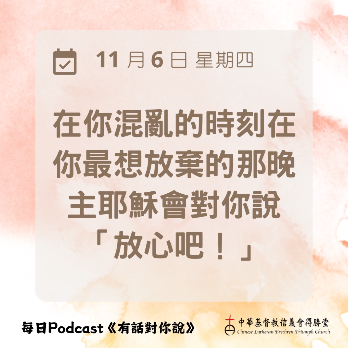20251106放心吧 episode artwork