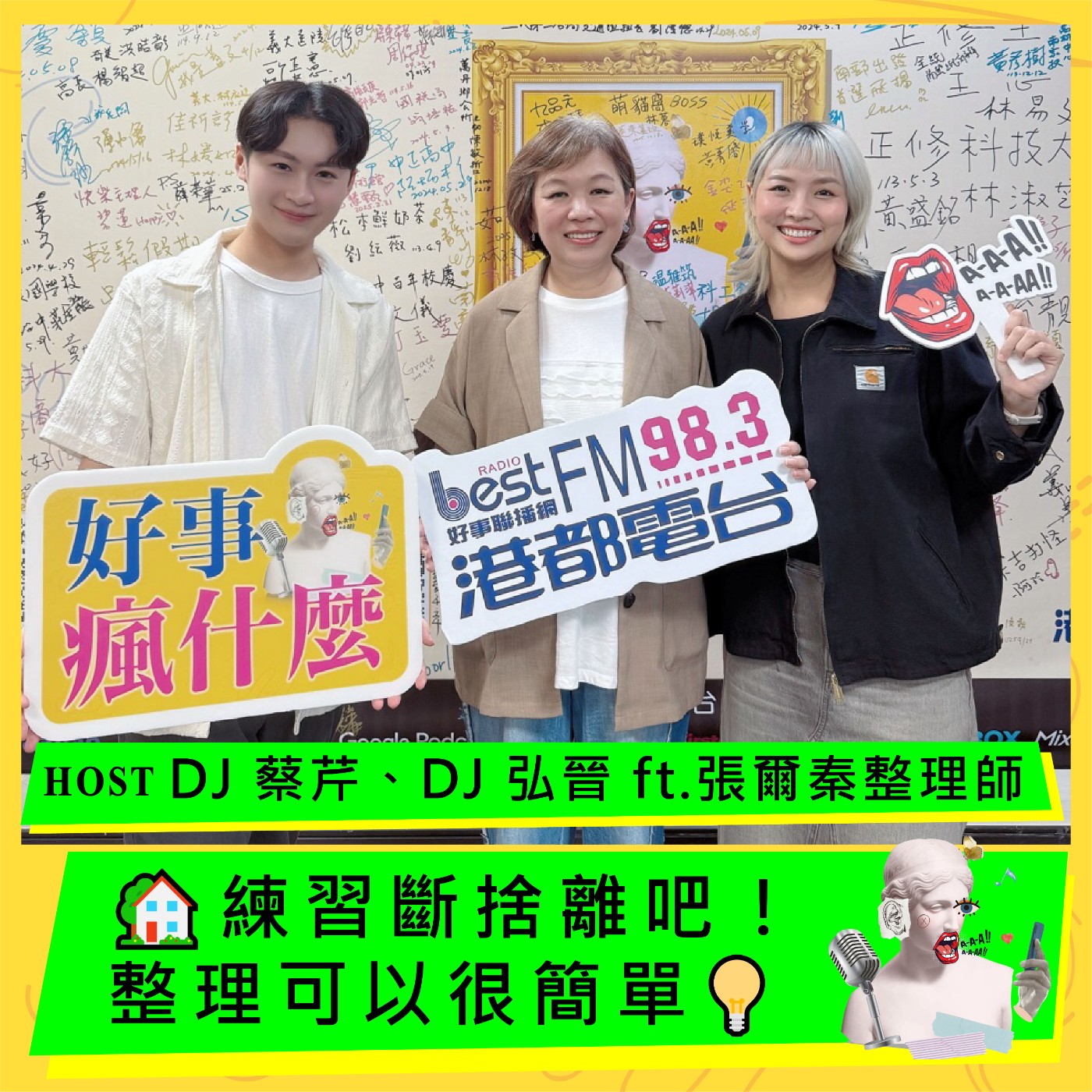 練習斷捨離吧！整理可以很簡單 ft. 張爾秦整理師 episode artwork