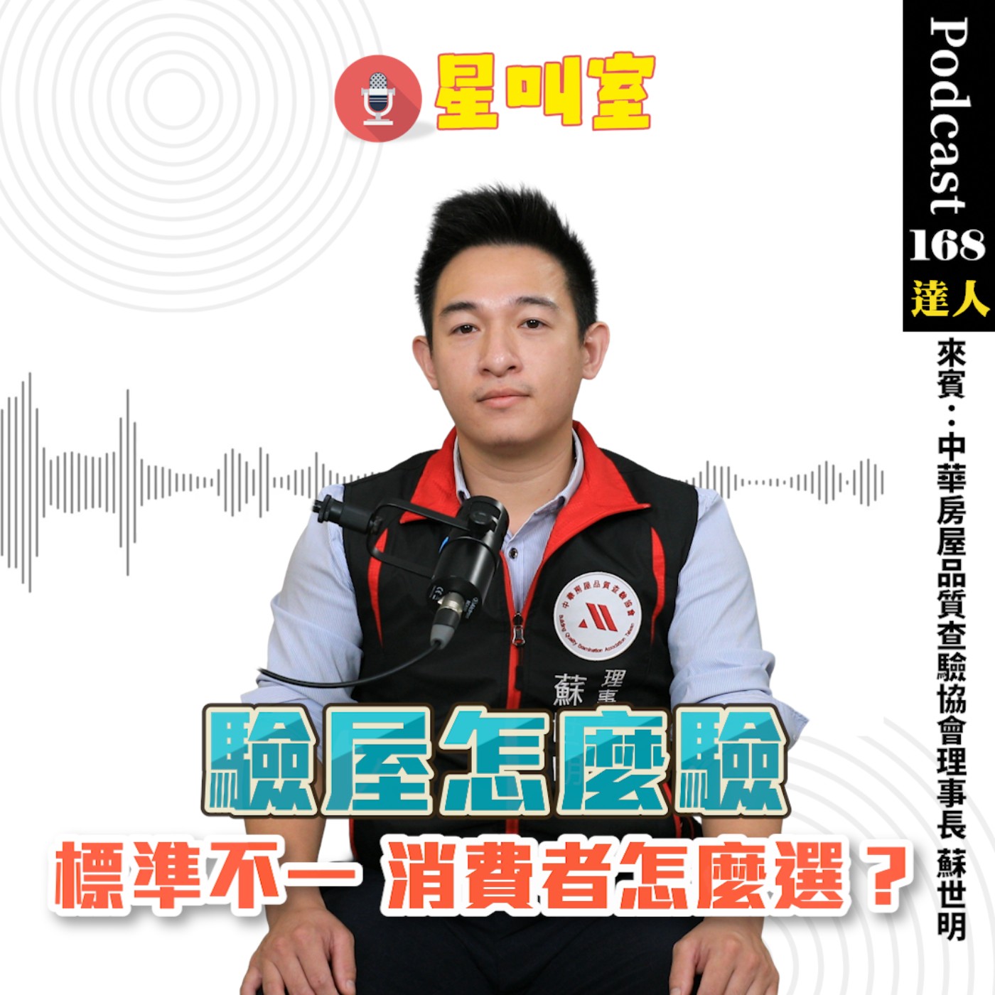 房產星叫室｜驗屋怎麼驗 標準不一 消費者怎麼選？