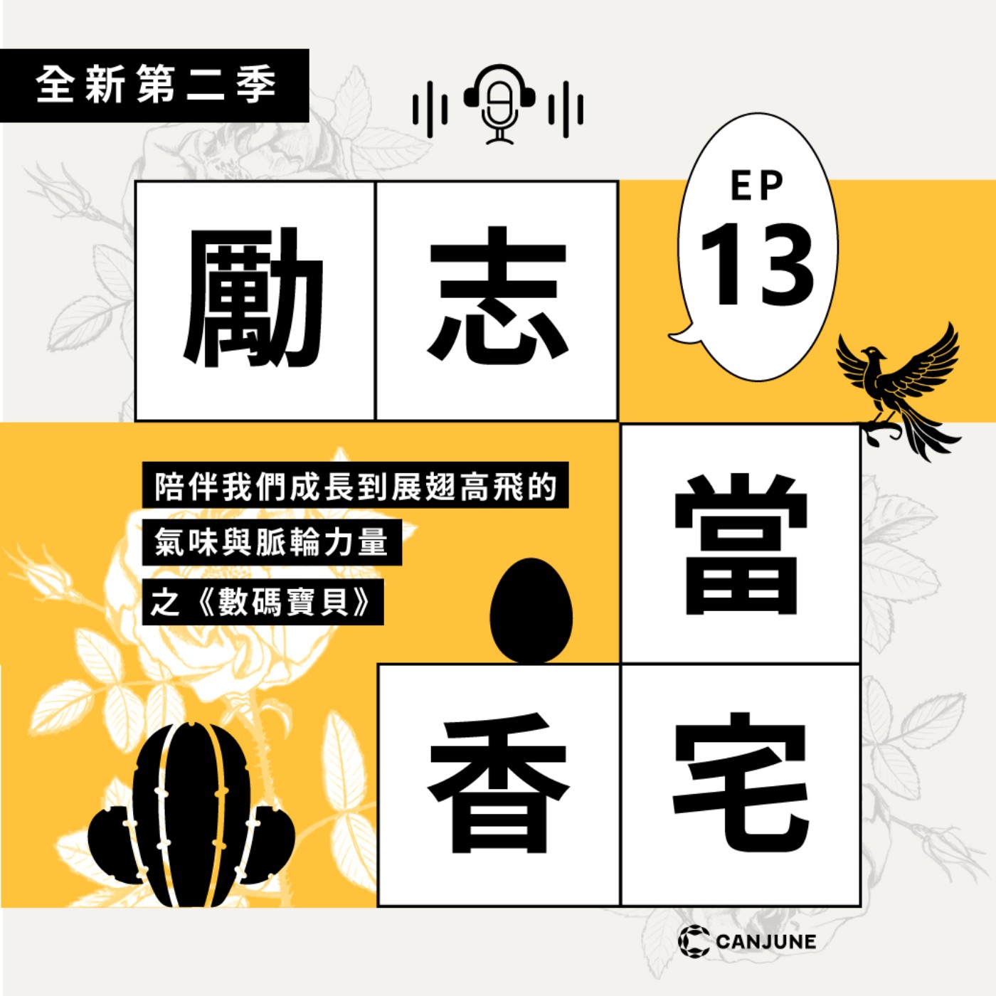 勵志當香宅 Podcast｜EP13 陪伴我們成長到展翅高飛的氣味與脈輪力量之《數碼寶貝》