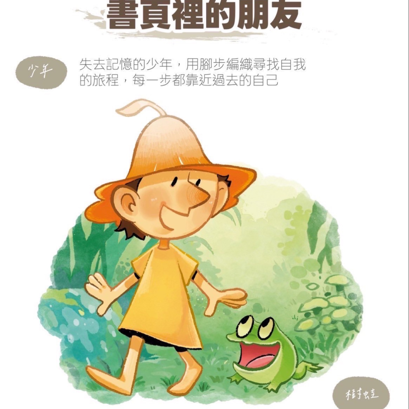 EP224 胖胖樹穿越臺灣四百年植物時光 / 食光者(上) episode artwork