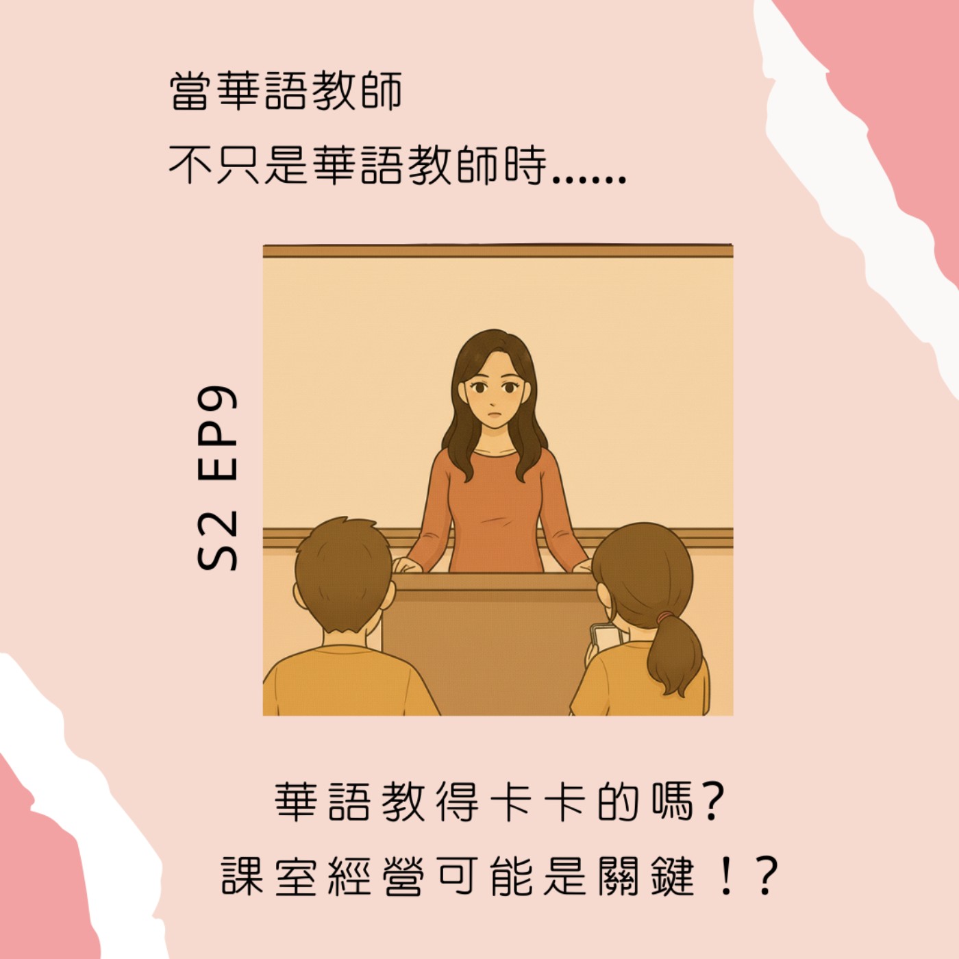 當華語教師不只是華語教師時......