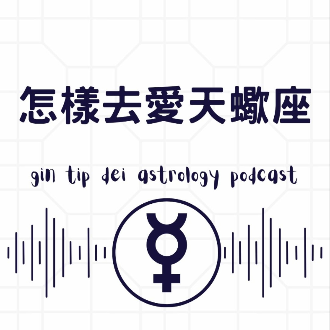 怎樣去愛天蠍座