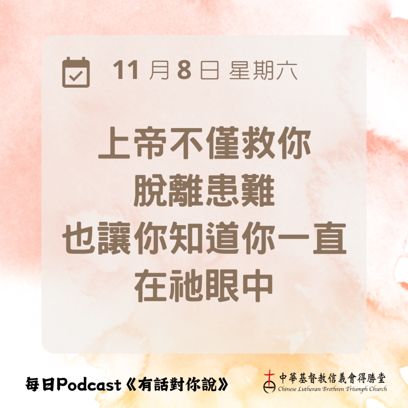 20251108上帝眼中的瞳人 episode artwork