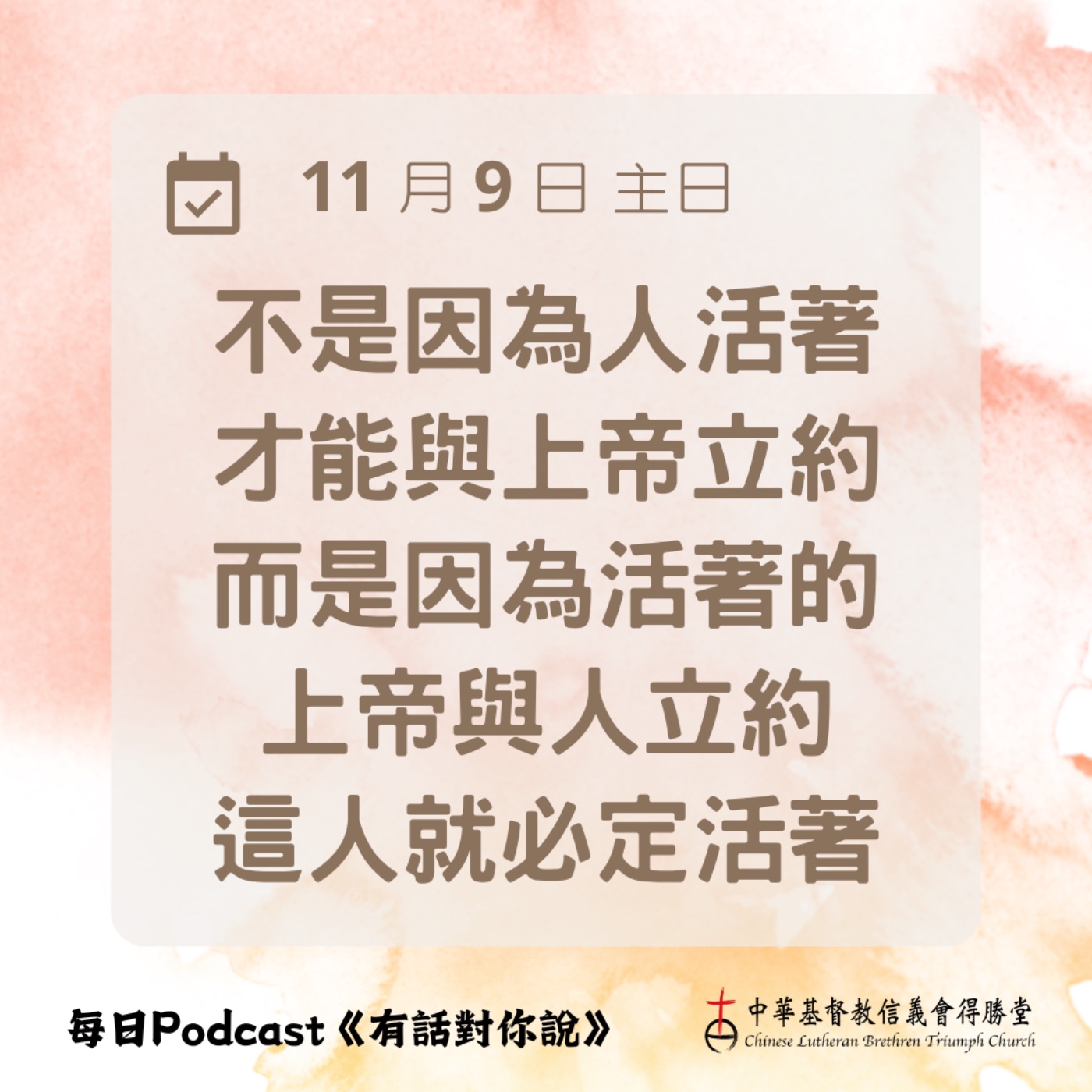 20251109活人的上帝 episode artwork