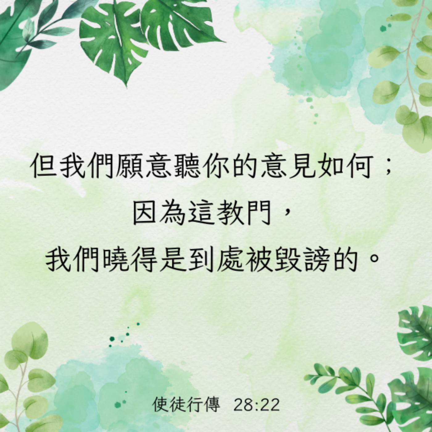 使徒行傳 28:16–22 episode artwork