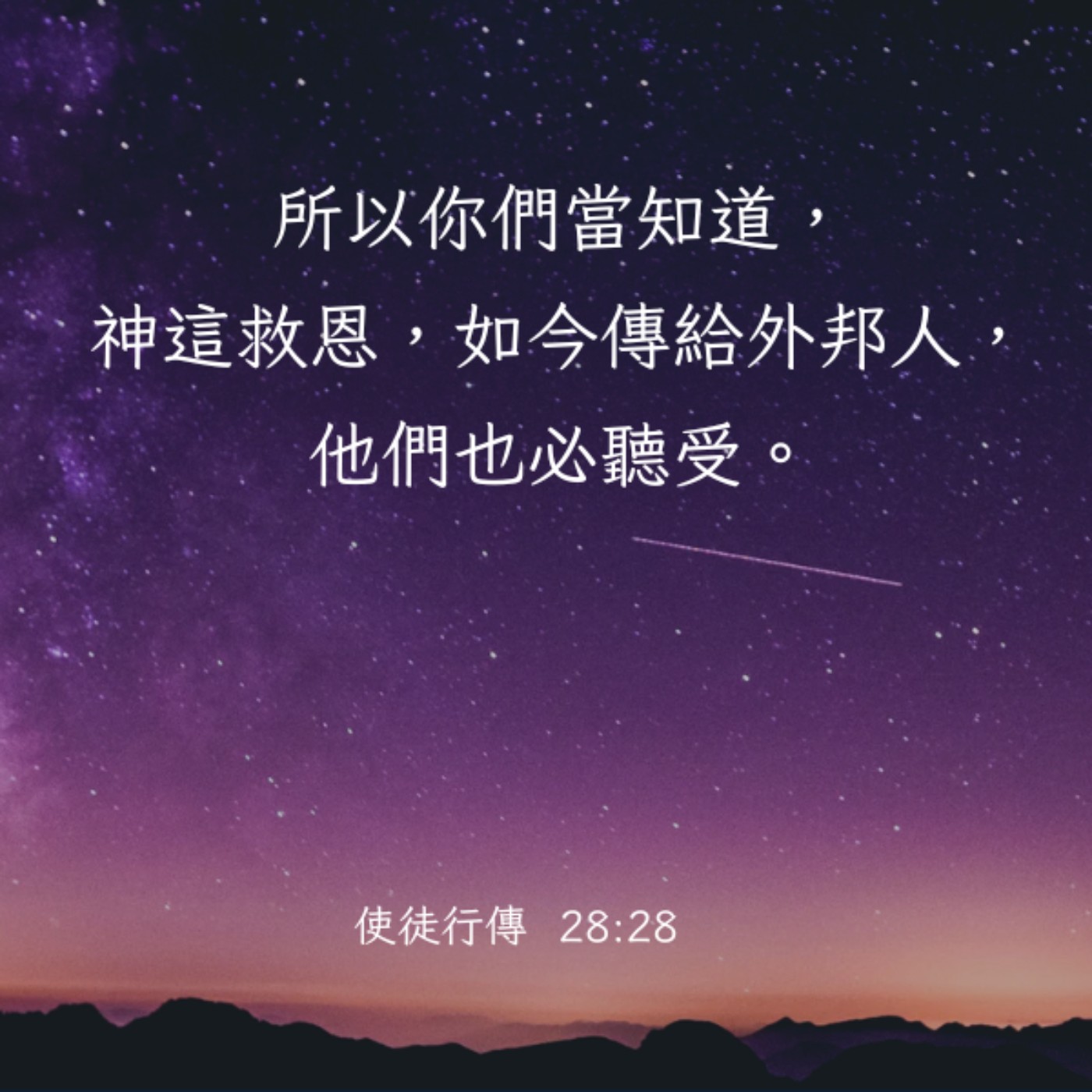 使徒行傳 28:23–31 episode artwork
