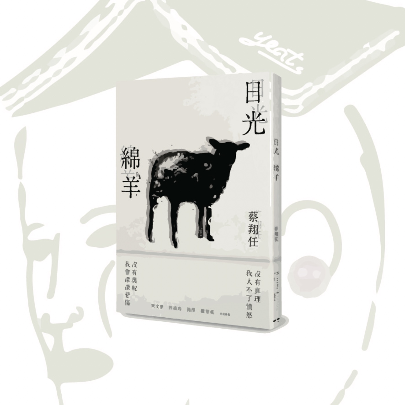 【純朗讀】蔡翔任〈我要把大海的臉翻過來〉—選自《日光綿羊》 【純朗讀】蔡翔任〈我要把大海的臉翻過來〉—選自《日光綿羊》