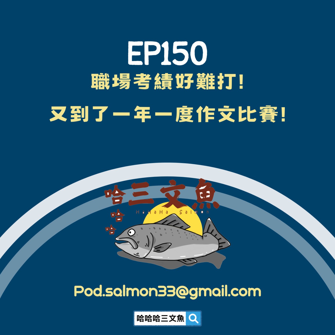 職場考績好難打! 又到了一年一度作文比賽!