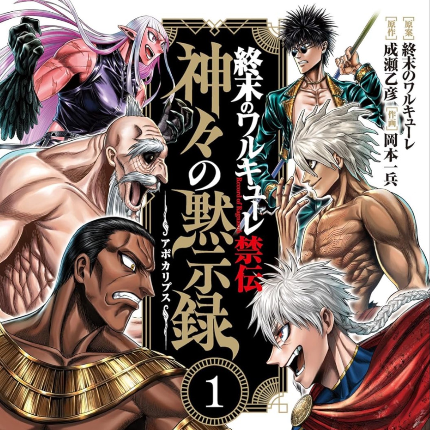 20251015 – 眾神的禁忌慶典！用武力來決定誰是天界最強吧！《終末的女武神禁傳之諸神的默示錄／眾神的默示錄》 episode artwork