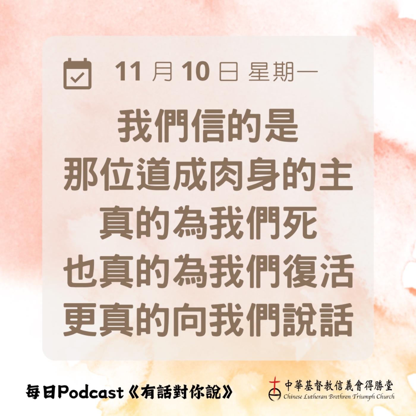 20251110真實的耶穌基督 episode artwork