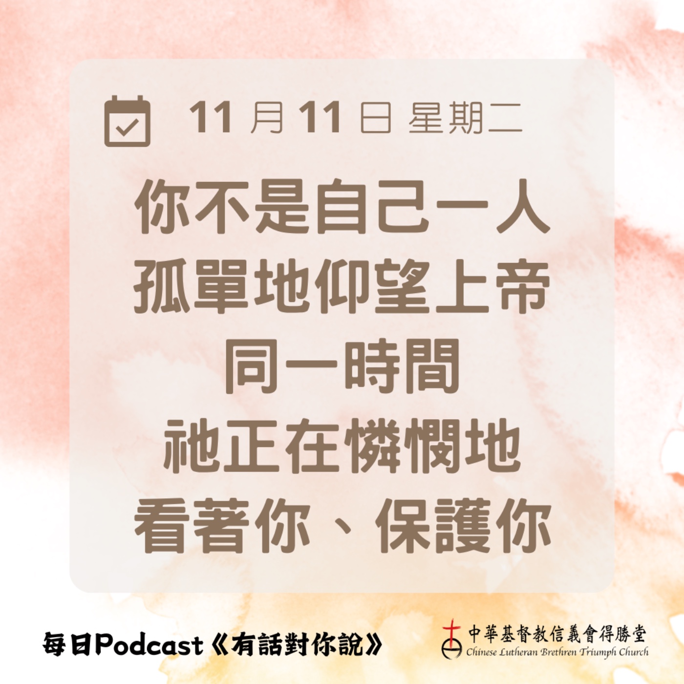20251111直到祂憐憫我們 episode artwork