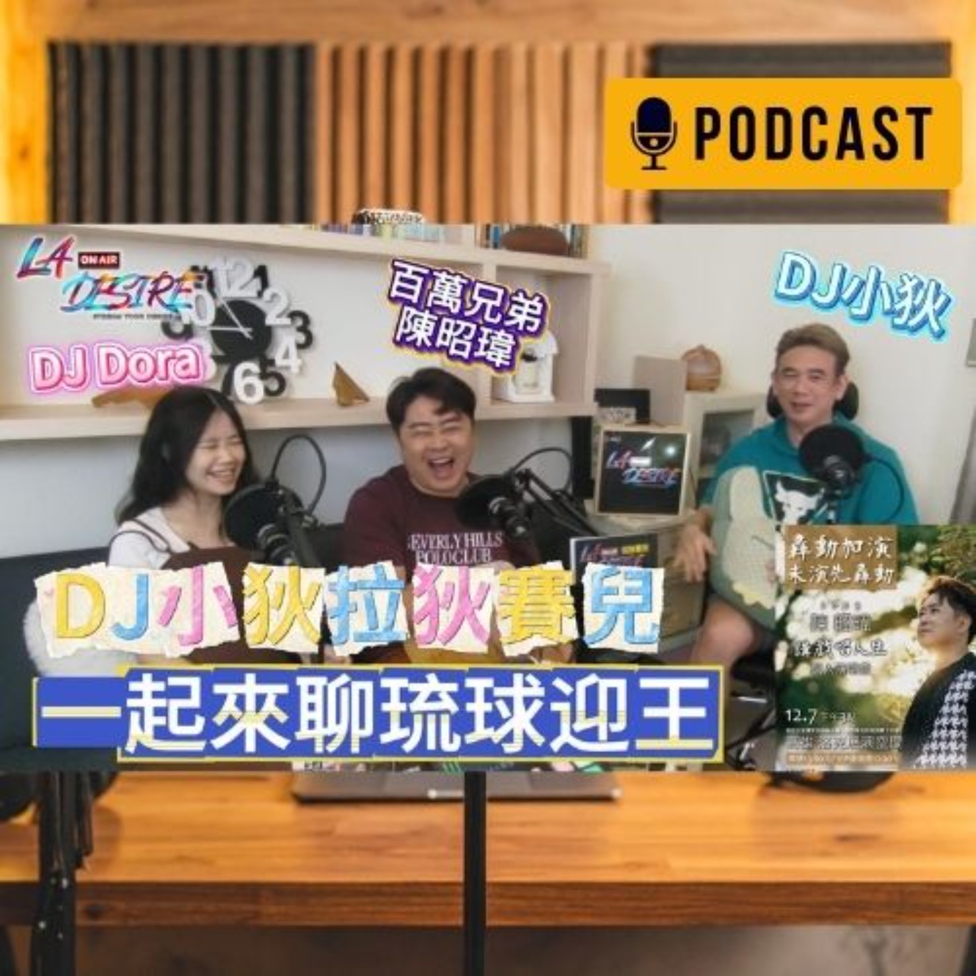 DJ小狄 拉狄賽兒《一起來聊琉球迎王》  #DJ小狄 #拉狄賽兒 #LADESIRE #陳昭瑋 #DJDora