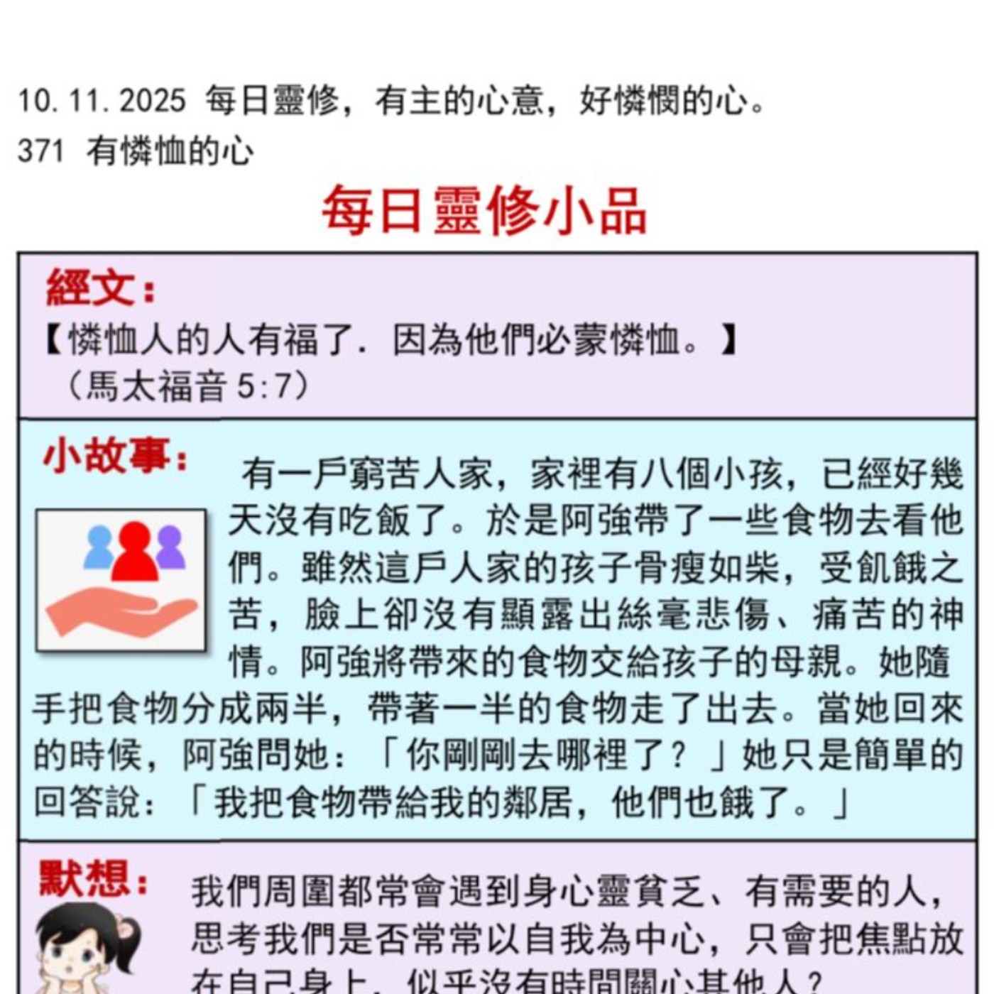 客語靈修-2025年11月10日-有憐恤的心 episode artwork