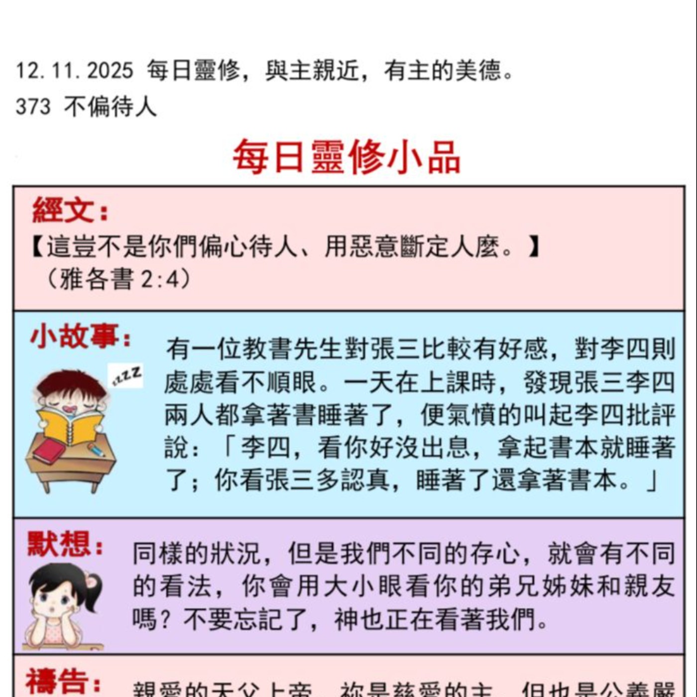 客語靈修-2025年11月12日-不偏待人 episode artwork