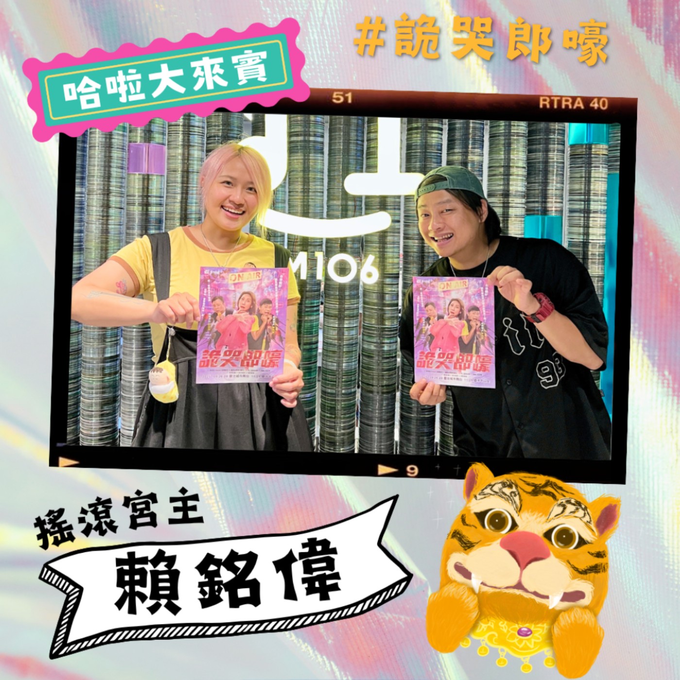 EP63 | 民間信仰的十萬個為什麼 feat. 搖滾宮主 賴銘偉 episode artwork